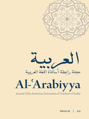 cover image of Al-'Arabiyya: Journal of the American Association of Teachers of Arabic, Volume 48